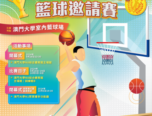 【Sports Games and Activities】Celebrating the 75th Anniversary of the People’s Republic of China and the 25th Anniversary of the Macao SAR: The 4th University of Macau-The Macau Chinese Enterprises Association-China Construction Engineering (Macau) Company Ltd. “National Day Cup” Basketball Invitational Tournament will be held on 28-29 Sep and 5-6 Oct at UM Sports Complex (N8)