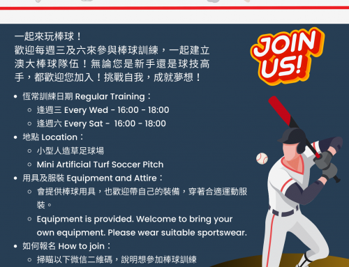 Regular Baseball Training (Every Wed and Sat 16:00 – 18:00 at Mini Artificial Turf Soccer Pitch)