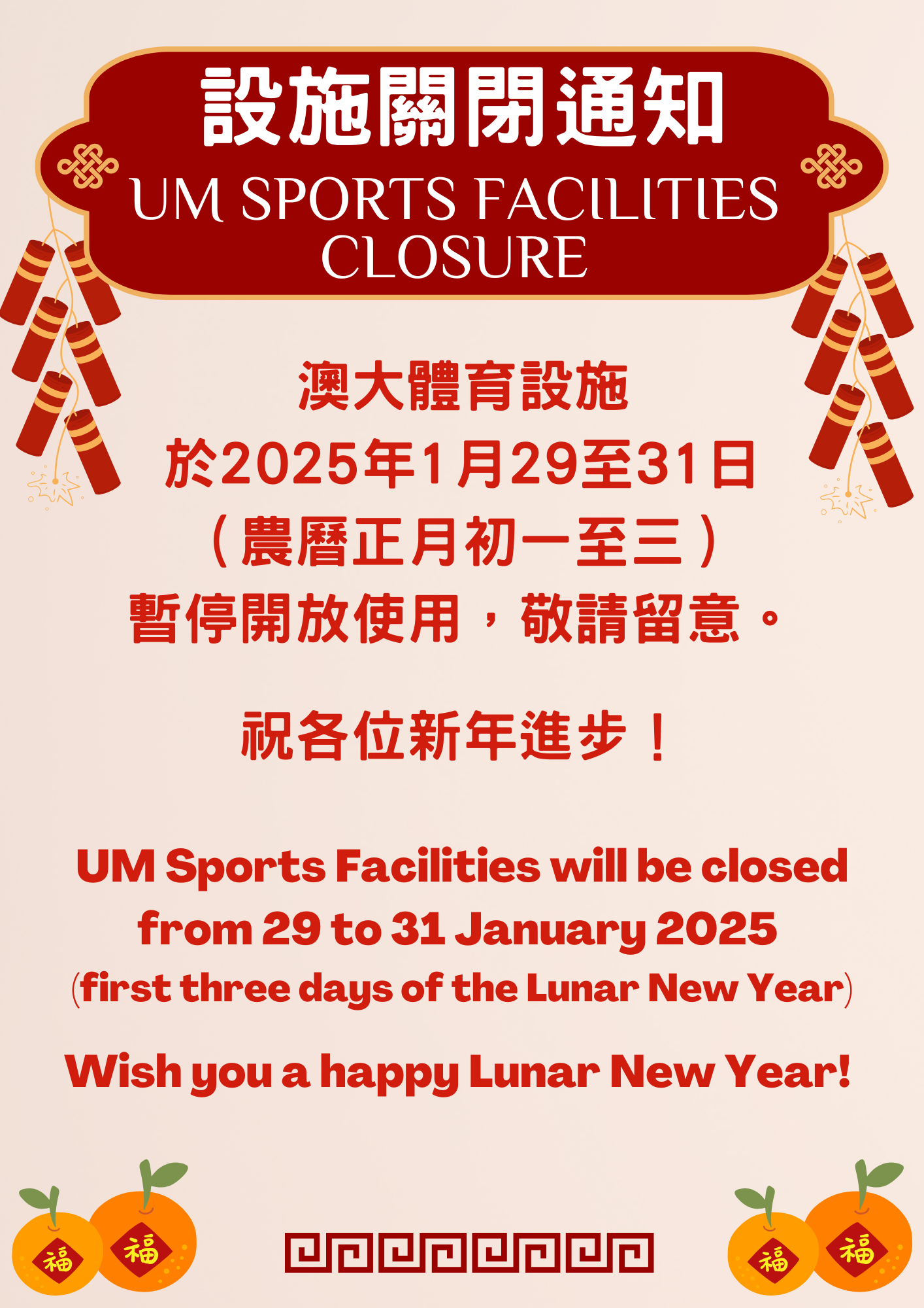  Reminder UM Sports Facilities To Close During Lunar New Year Public 