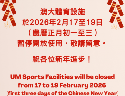 UM Sports Facilities to close during Chinese New Year Public Holidays (17 – 19 February 2026)
